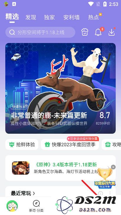 好游快爆怎么换头像