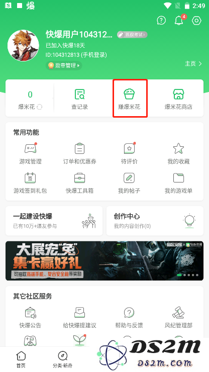 好游快爆云游戏怎么获取免费时长