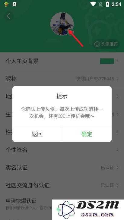 好游快爆怎么换头像