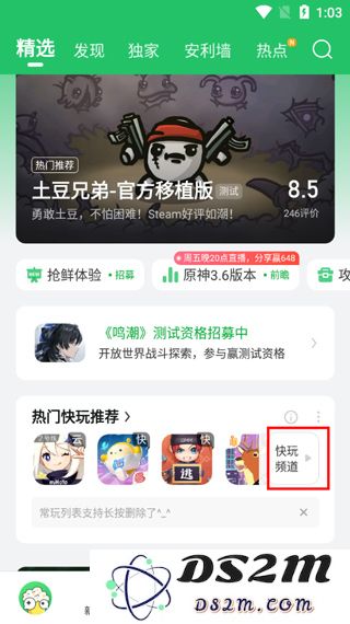 好游快爆怎么快捷进入快玩频道体验快玩游戏