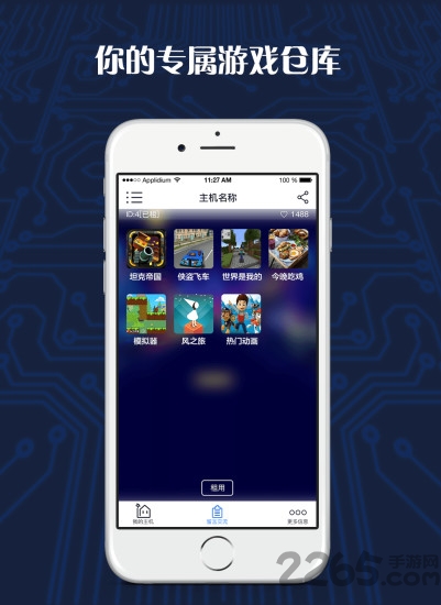 游戏串免费版 v1.6.36 安卓最新版 0