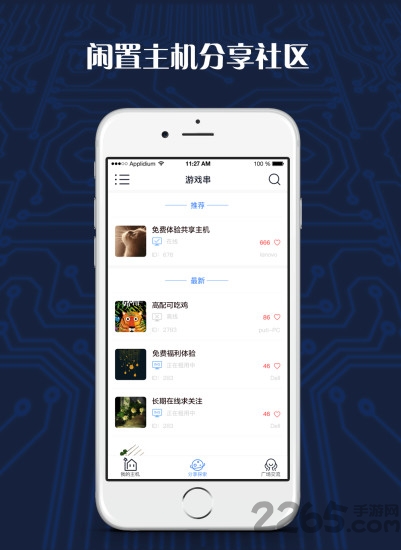 游戏串免费版 v1.6.36 安卓最新版 2