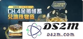 和平精英Ss32金猪储蓄活动详细玩法介绍与新手指南，助你轻松获取丰富奖励