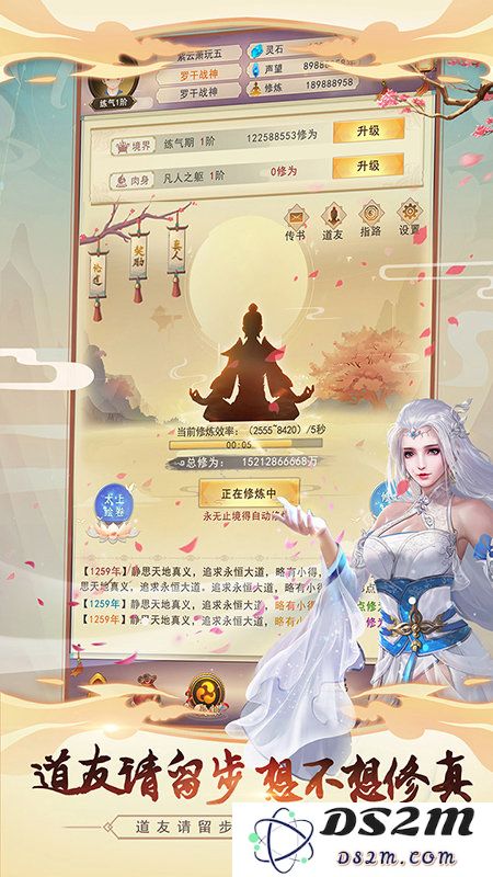 想不想修真网易版本下载