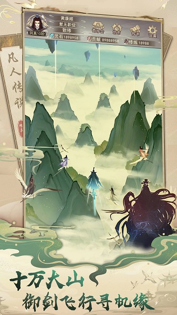 网易想不想修真官方版 v5.9.3 安卓版 3