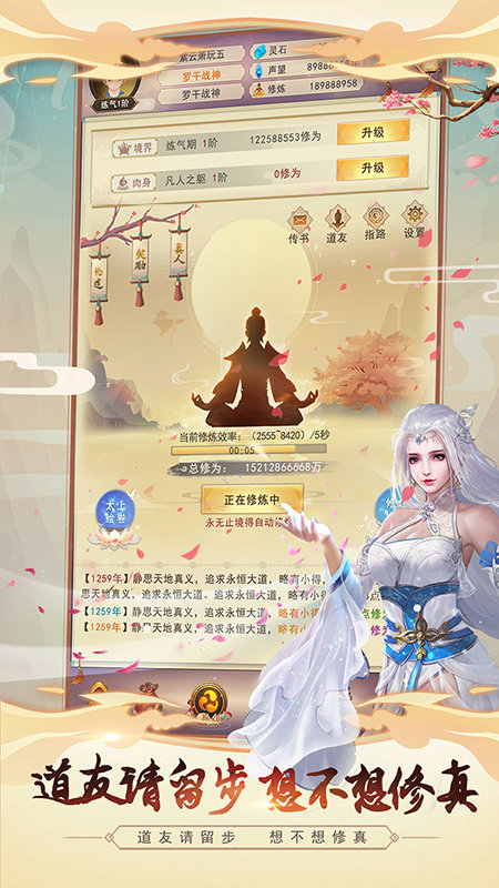 网易想不想修真官方版 v5.9.3 安卓版 4