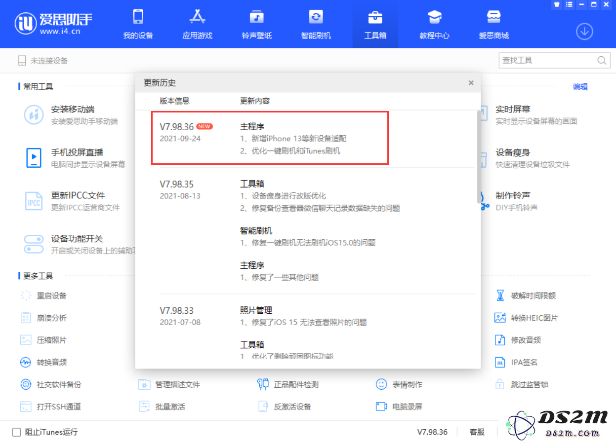 使用爱思助手将旧智能手机中的备份数据成功恢复到全新 iPhone 13 的详细步骤