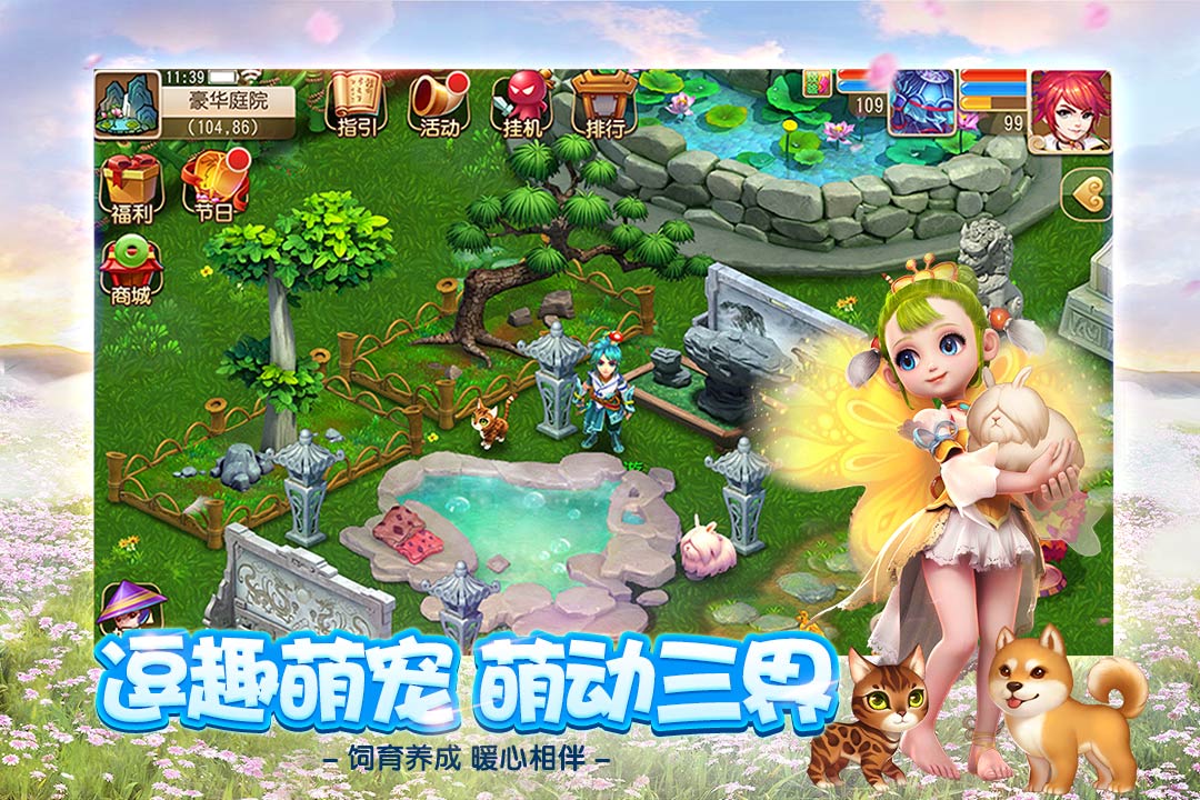 梦幻西游手游熊猫玩版本 v1.511.0 安卓版 1