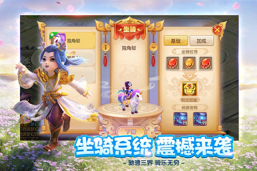 梦幻西游手游熊猫玩版本 v1.511.0 安卓版 3