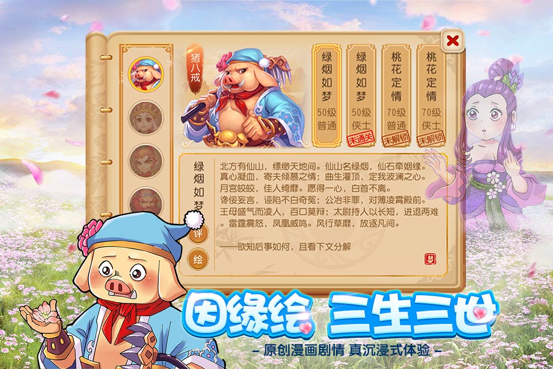 梦幻西游手游熊猫玩版本 v1.511.0 安卓版 2