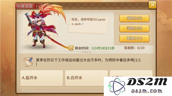 原神海上绮梦录答题答案