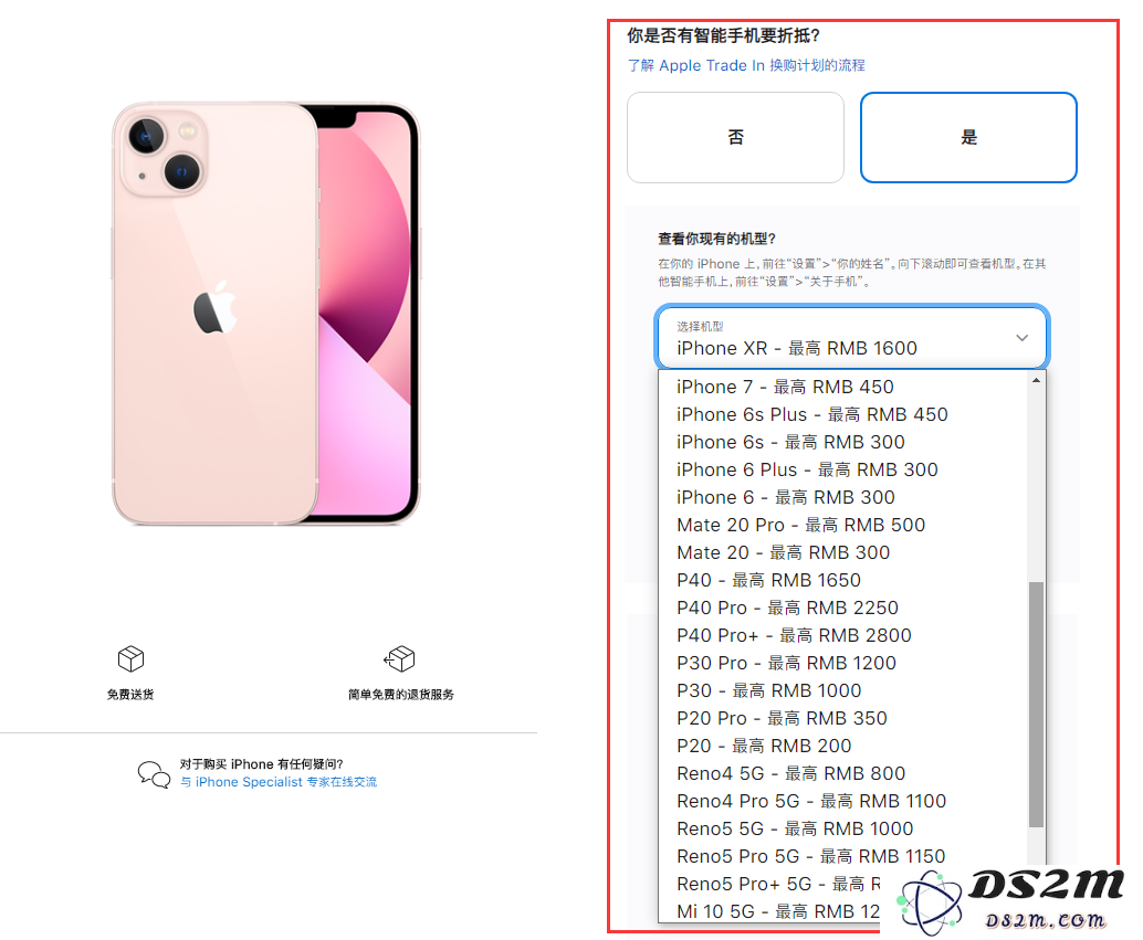如何通过苹果官方折抵换购活动换购 iPhone 13 系列新机？