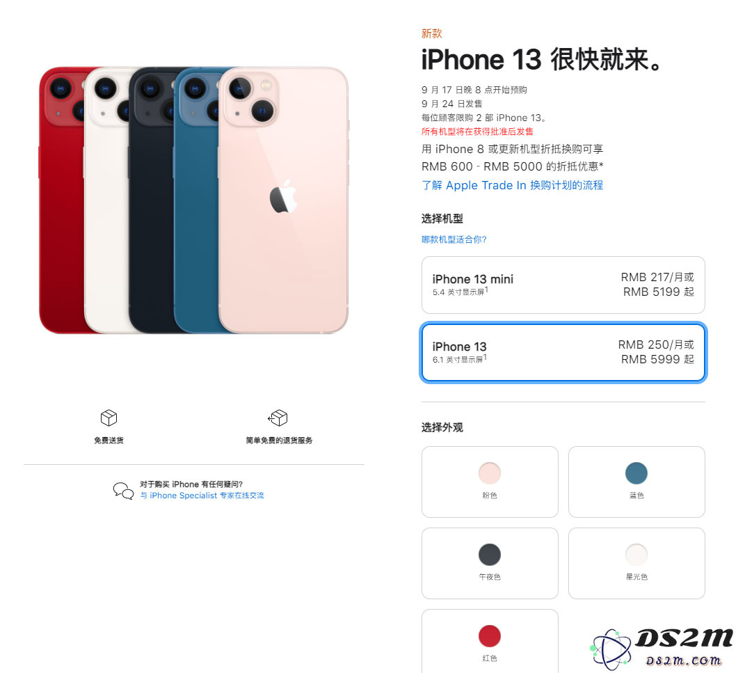 iPhone 13系列的价格是多少？何时才能开始购买这些新款手机？