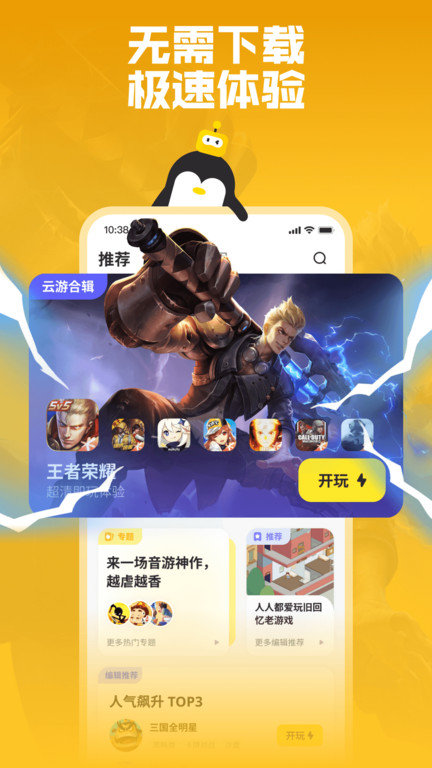 鹅盒云游戏2025最新版 v2.2.4 安卓版 3