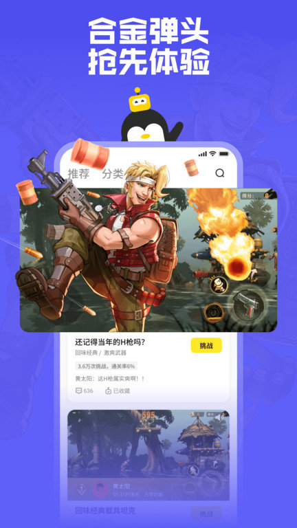 鹅盒云游戏2025最新版 v2.2.4 安卓版 1