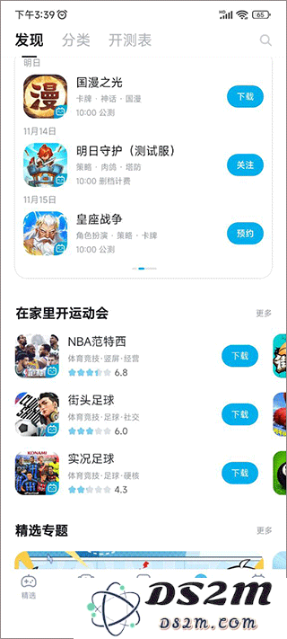 哔哩哔哩游戏中心在哪打开