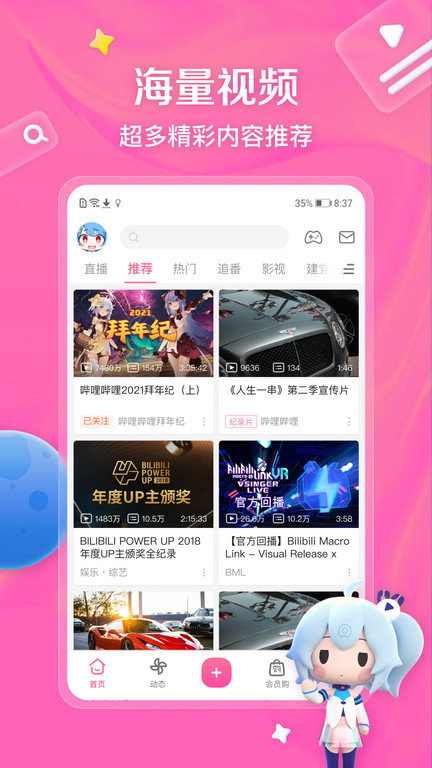 b站游戏中心客户端 v8.42.0 安卓版 0