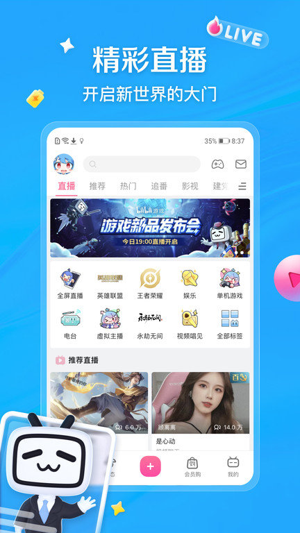 b站游戏中心客户端 v8.42.0 安卓版 3