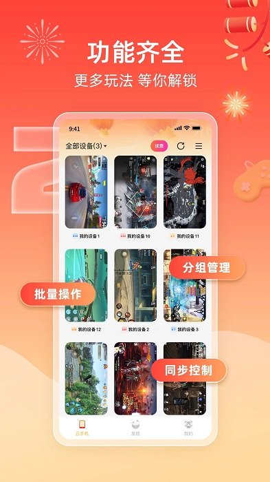 雷电圈app(雷电云手机) v4.2.3 安卓版 1