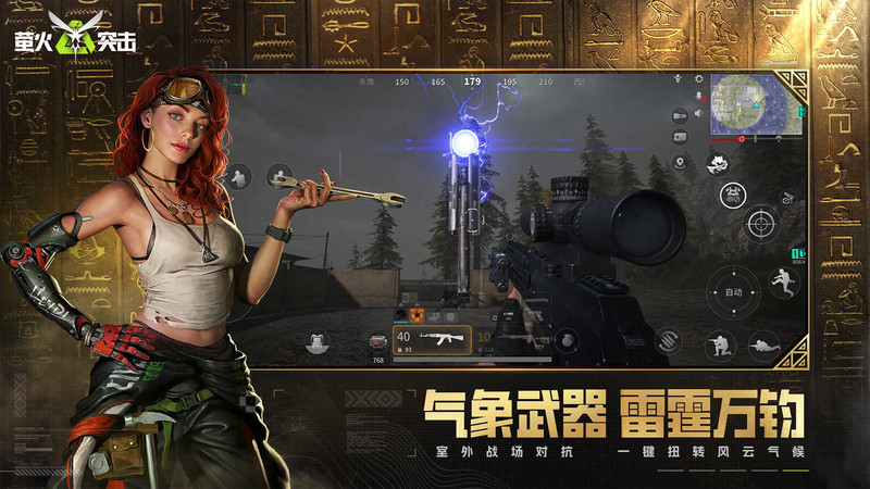 萤火突击手游 v1.0.226 安卓国服最新版 2
