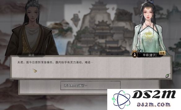 鬼谷八荒怎么让妻子怀孕