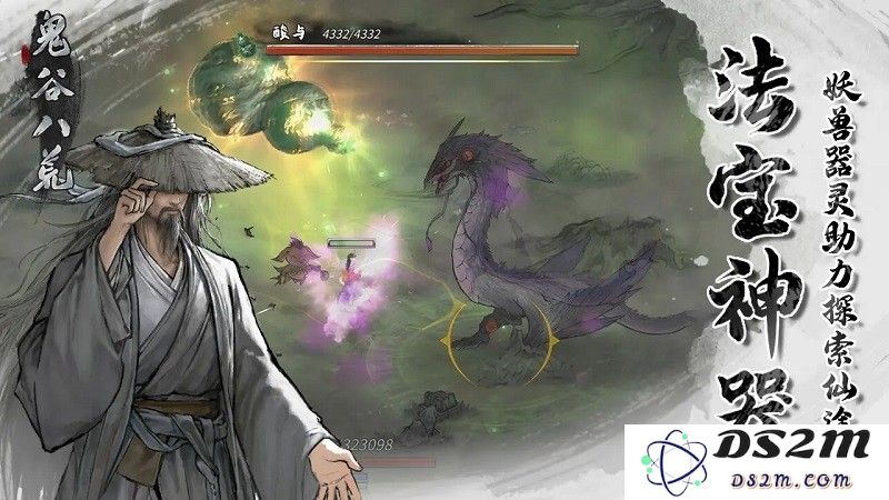 鬼谷八荒独立游戏下载