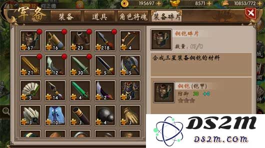 战棋三国装备合成方法