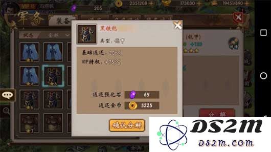 战棋三国装备分解教程