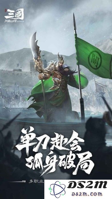 三国问鼎山河官方下载