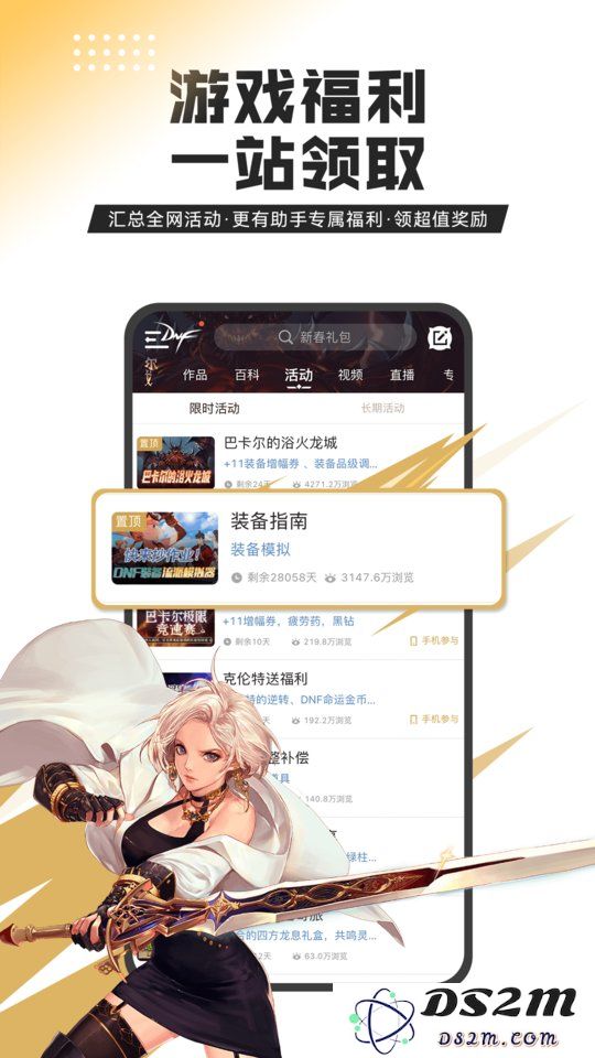 dnf助手官方下载手机版
