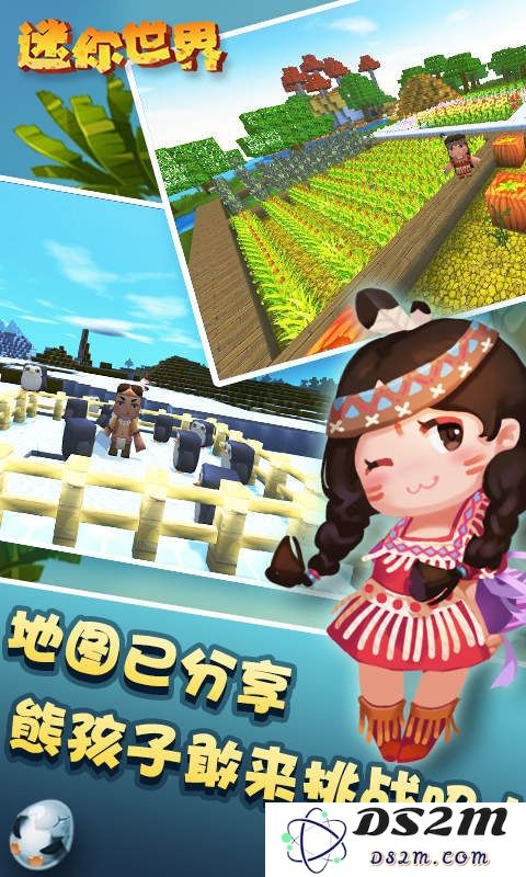 迷你世界0.30.1下载安装