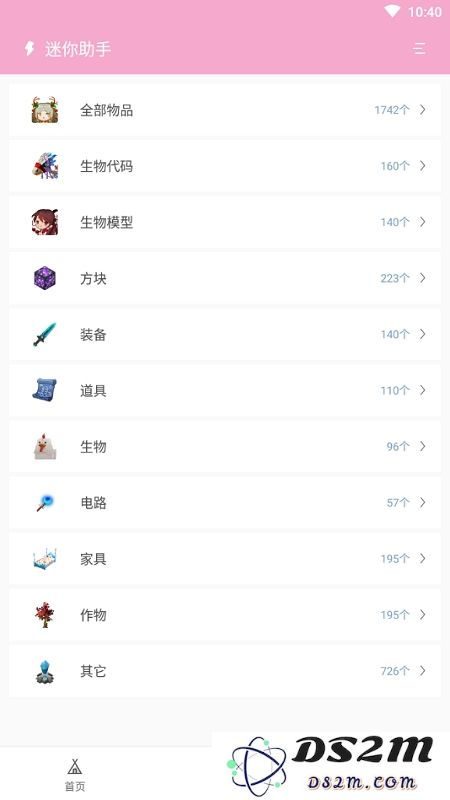 迷你助手new下载