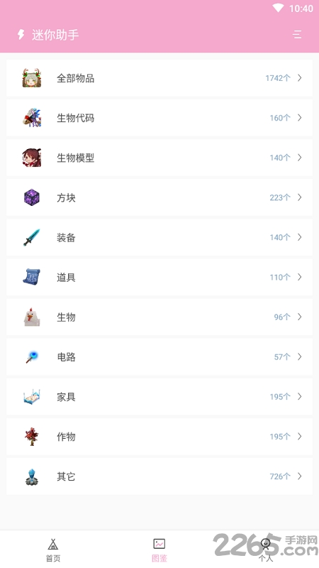迷你助手app v1.5 安卓版 1