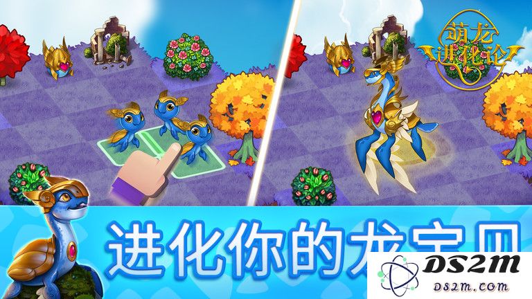萌龙进化论最新版
