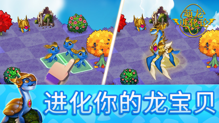萌龙进化论最新版本(merge dragons) v12.5.3 安卓版 2