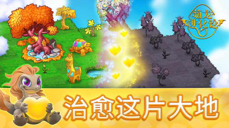 萌龙进化论最新版本(merge dragons) v12.5.3 安卓版 1