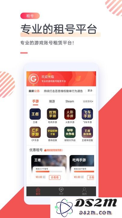 游戏租号app下载