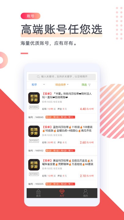 游戏租号官方版 v27.0.0 安卓版 3