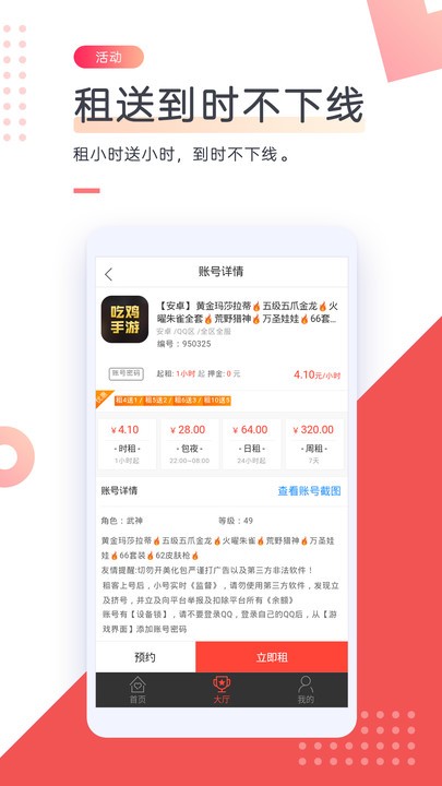 游戏租号官方版 v27.0.0 安卓版 2