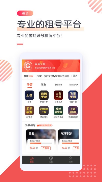 游戏租号官方版 v27.0.0 安卓版 1