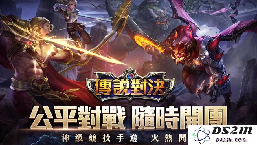 传说对决aov体验版下载