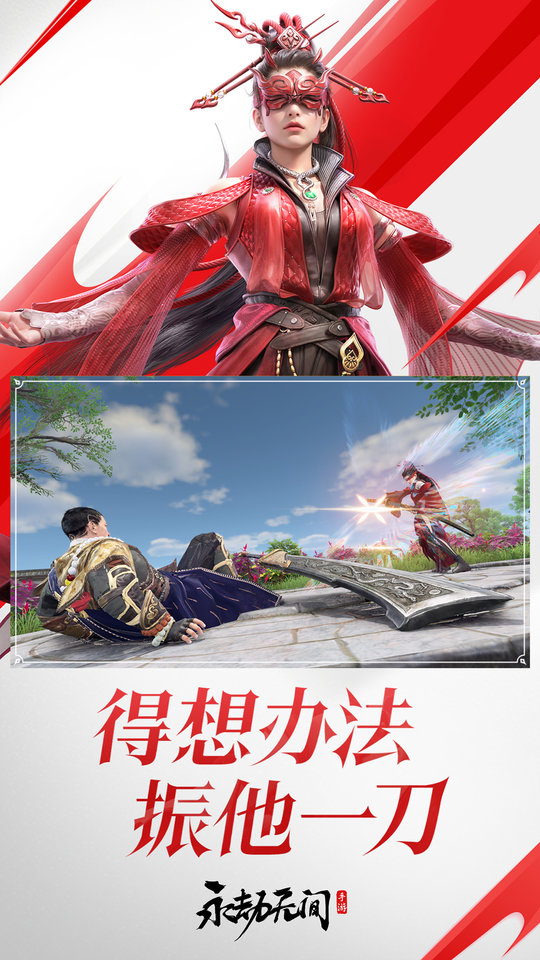 网易永劫无间手游测试服 v1.0.401191 安卓试玩版 1