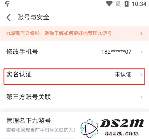 九游app怎么实名认证