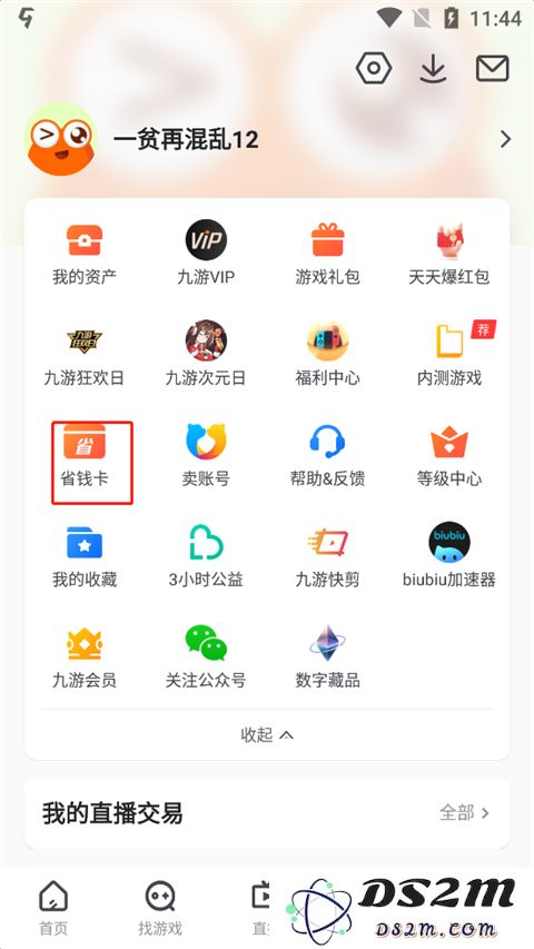 九游app怎么充值折扣