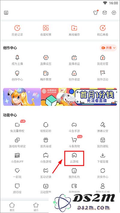 斗鱼云游戏打开教程