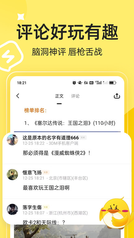 3dm game app v3.4.6 安卓最新版 3