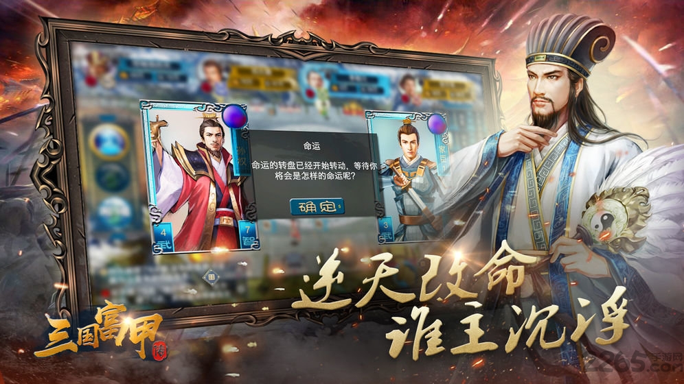 富甲英杰传官方版 v1.0.0 安卓版 2