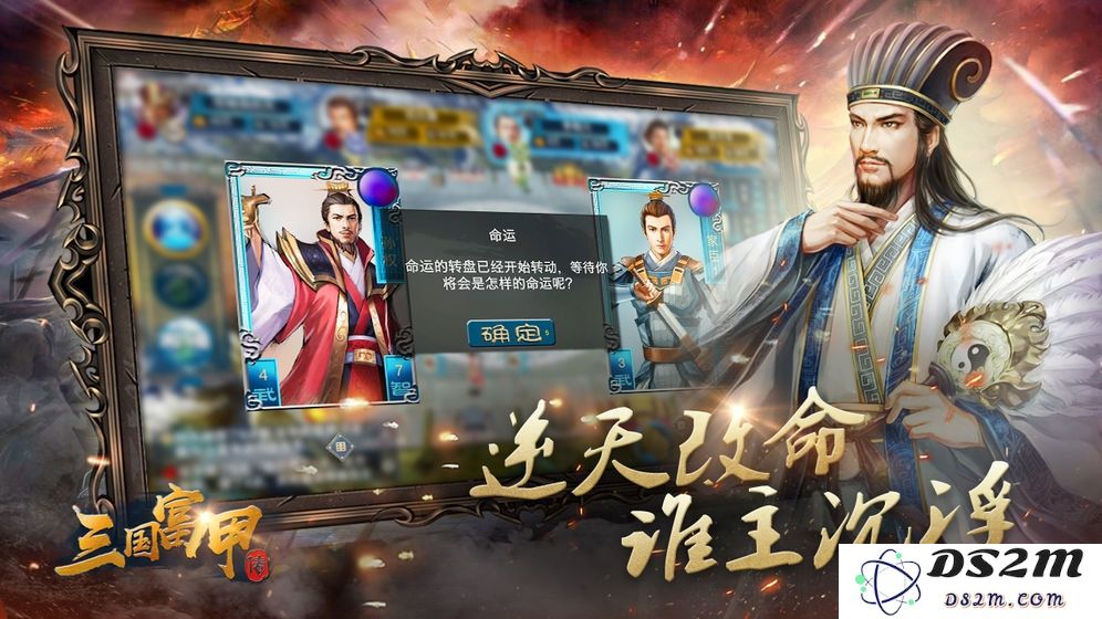 富甲英杰传手游下载