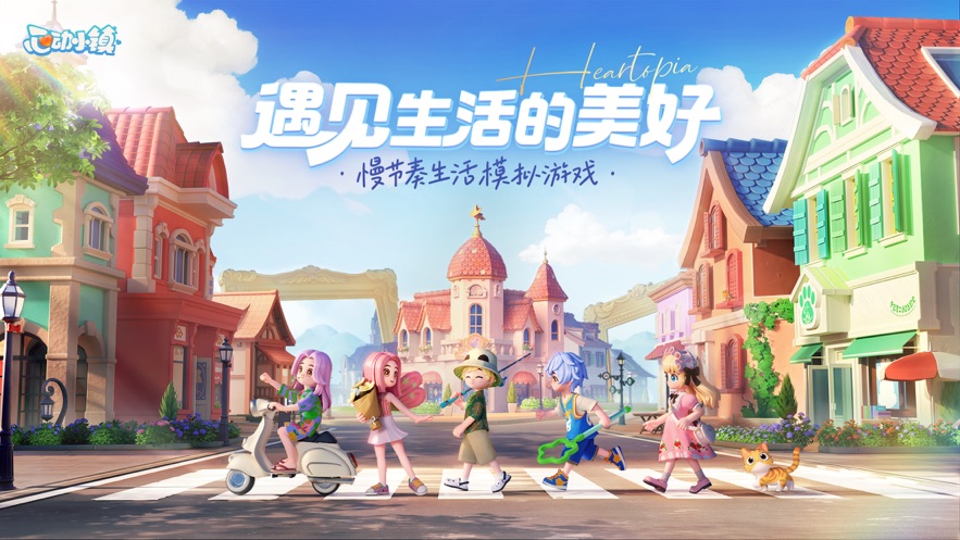 心动小镇游戏安装 v0.2.6 安卓手机版 0