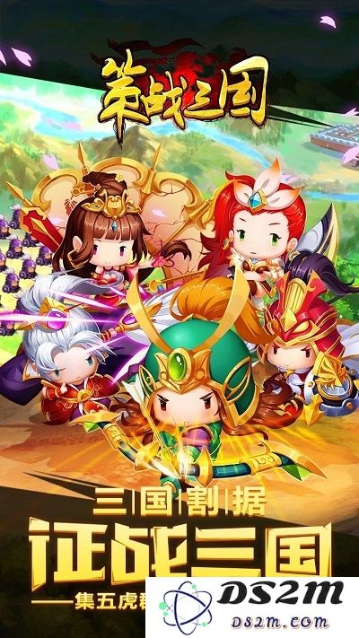 策战三国正式版下载
